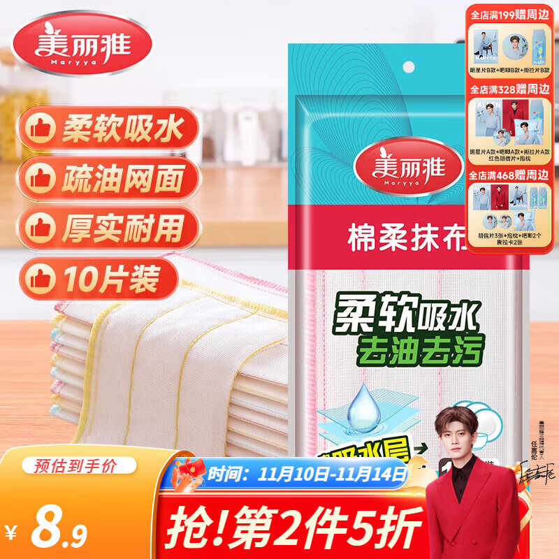 美丽雅洗碗布不易沾油易清洗抹布吸水麻布厨房专用刷碗巾家用清洁帕 加厚绵柔抹布10片装（30*30cm）