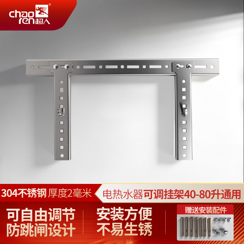 超人热水器支架电热水器不锈钢挂架托空心墙安装承重保护固定托架绝缘防电挂钩40升50升60升80升通用 304不锈钢挂架/厚度2毫米/防跳闸设计