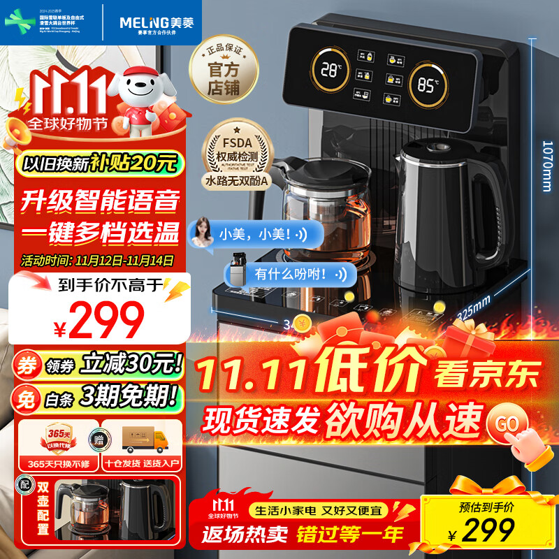 美菱（MeiLing）智能语音遥控茶吧机家用饮水机下置水桶一键选温自主上水立式泡茶机MY-C919（语音款）