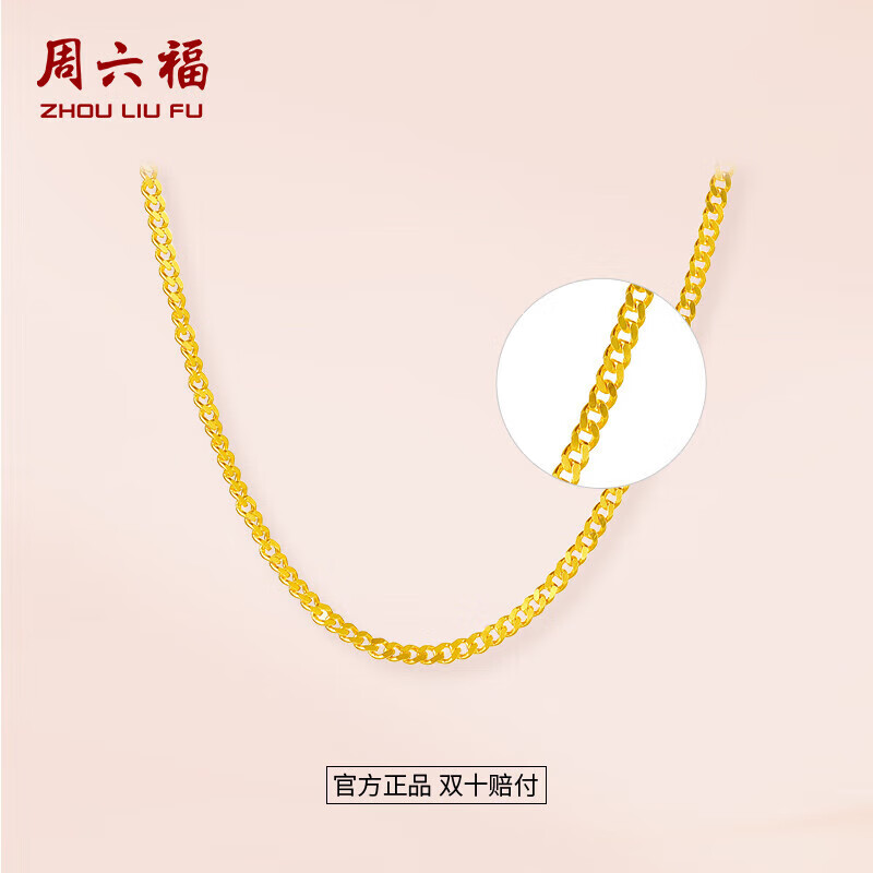 周六福足金999简约侧身链黄金项链女生日礼物计价AA050784 约3.76g 45cm