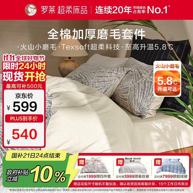罗莱家纺全棉加厚磨毛四件套冬季纯棉被套床单被罩 灰色220*250
