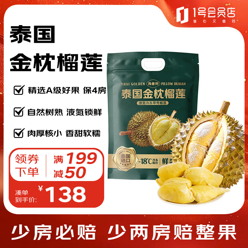 趣尝鲜泰国金枕榴莲净重4-5斤保4房树熟液氮冷冻生鲜进口水果