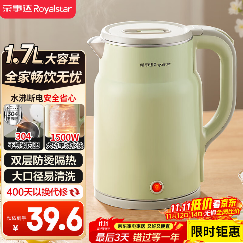 荣事达（Royalstar）烧水壶电热水壶1.7L大容量304不锈钢办公家用泡茶饮水自动断电速热开水壶电水壶RS-KT1719Y