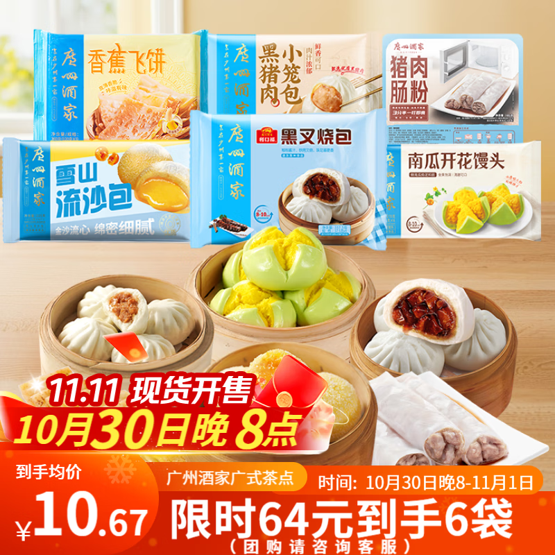 广州酒家利口福早点组合6袋装