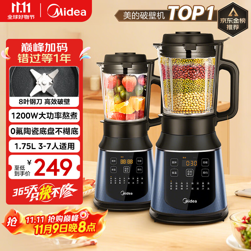 美的（Midea）破壁机家用多功能全自动豆浆机 1.75L降噪预约加热早餐榨汁料理机3-5人金榜 MJ-PB40F254F国家补贴