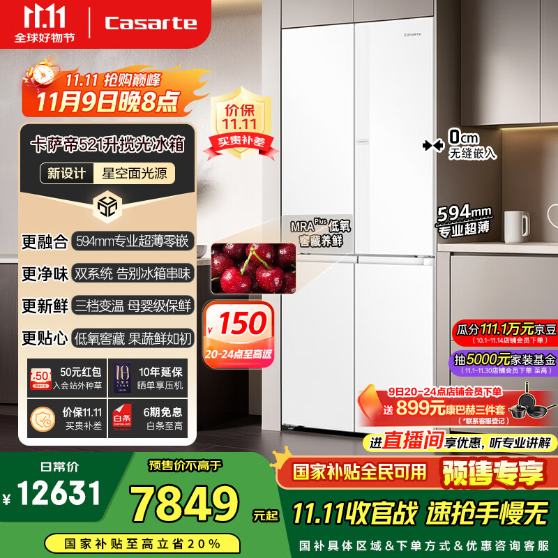 卡萨帝（Casarte）揽光星空版521升594mm超薄零嵌入式双系统十字四开门国家补贴20%一级能效冰箱BCD-521WGCTDM4WKU1