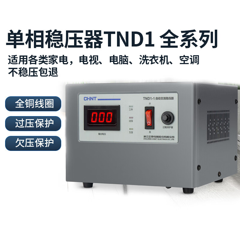 正泰tnd1全系220v全自动大功率高精稳压器家用电脑电源