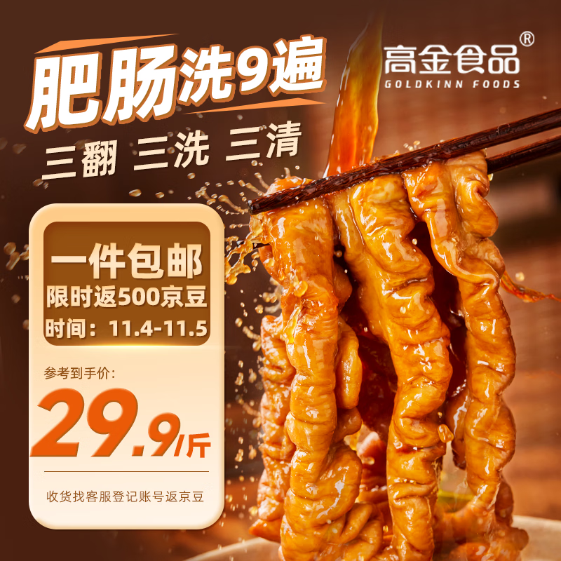 高金食品香卤肥肠1斤  卤制品猪大肠 火锅肥肠 卤味冻品 卤肥肠 红烧肥肠