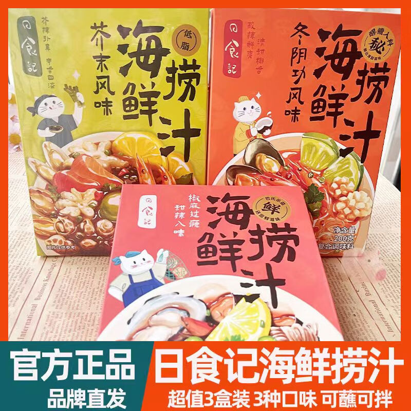 日食記海鮮撈汁拌涼菜蘸餃子調(diào)料汁家用調(diào)味料蘸料撈汁小海鮮 經(jīng)典口味：椒麻味海鮮撈汁205克*3盒送75g刀削面