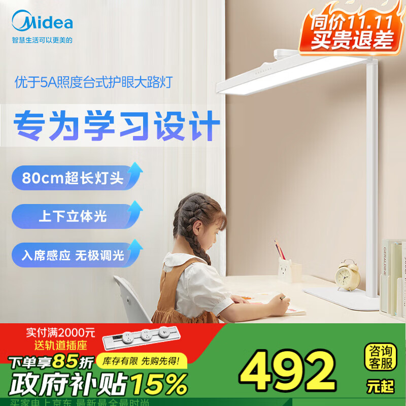 美的（Midea）护眼桌面大路灯阅读台灯学习卧室宿舍儿童房全光谱灯具无界H3