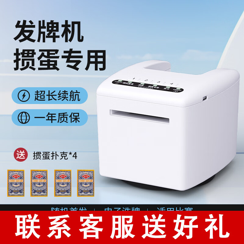 妙記摜蛋專(zhuān)用發(fā)牌機全自動(dòng)撲克牌發(fā)牌器洗發(fā)一體機德州慣蛋夠級斗 摜蛋專(zhuān)用機/7代 1