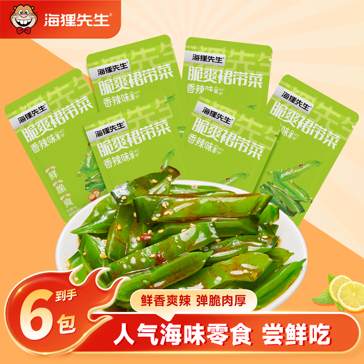 海狸先生海味即食解馋独立礼包零食裙带菜鱿鱼丝烤鱼片年货送礼大连特产 90g