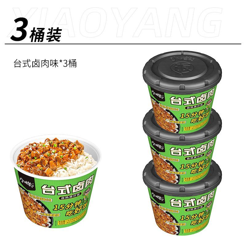 小樣自熱米飯385g*3桶方便速食自熱煲仔飯多口味懶人方便米飯 臺(tái)式鹵肉435g*3桶