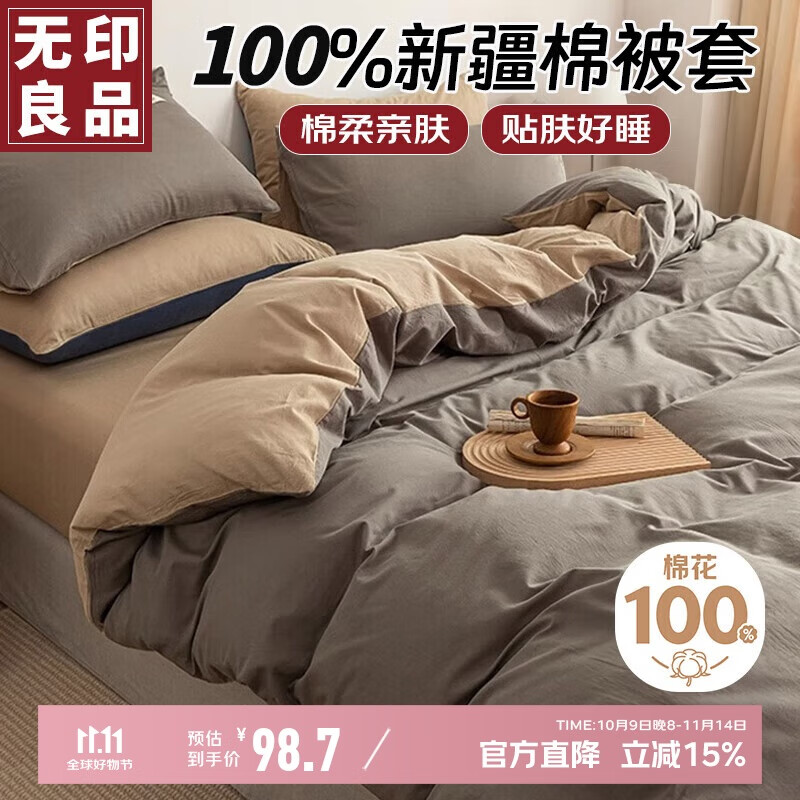 无印良品100%纯棉被套 全棉单人学生宿舍被罩单件 床上用品 150*200cm
