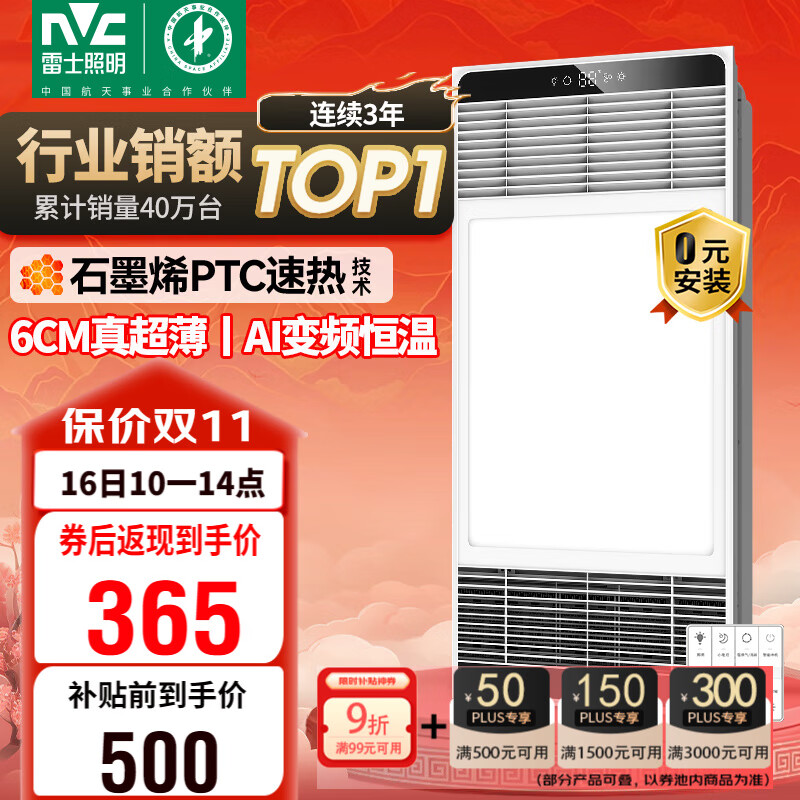 雷士（NVC）政府补贴风暖变频超薄浴霸人感夜灯浴室暖风照明排风换气一体Y346