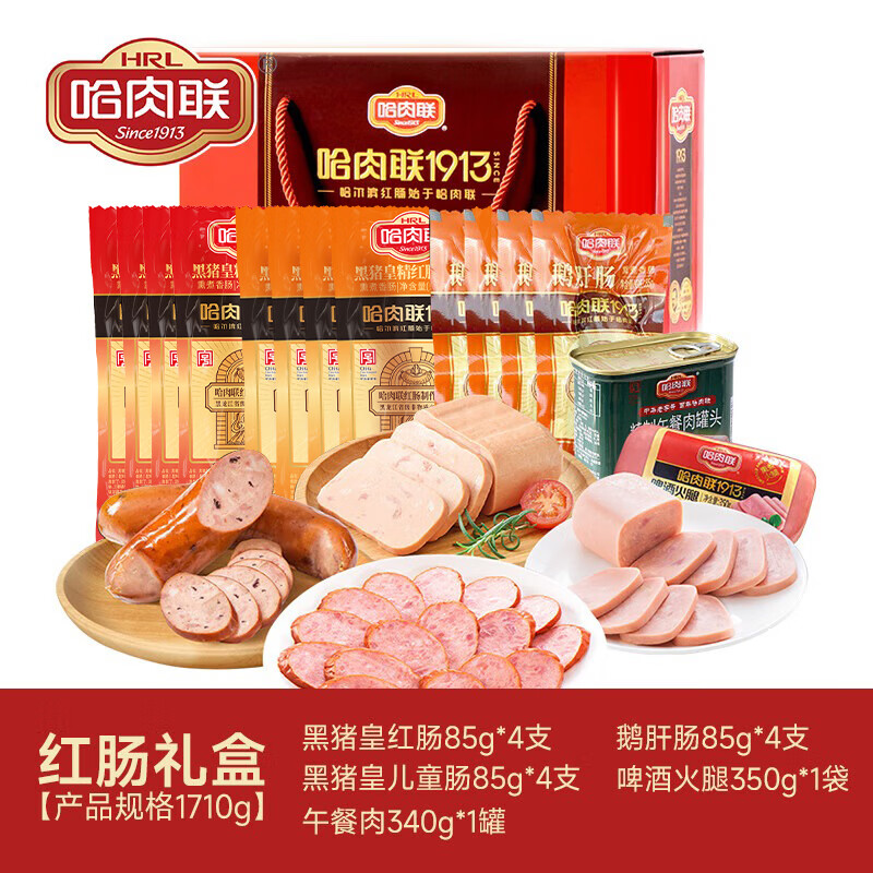 哈肉联哈尔滨红肠礼盒1710g 东北特产 年货礼盒熟食鹅肝肠火腿 年货礼品