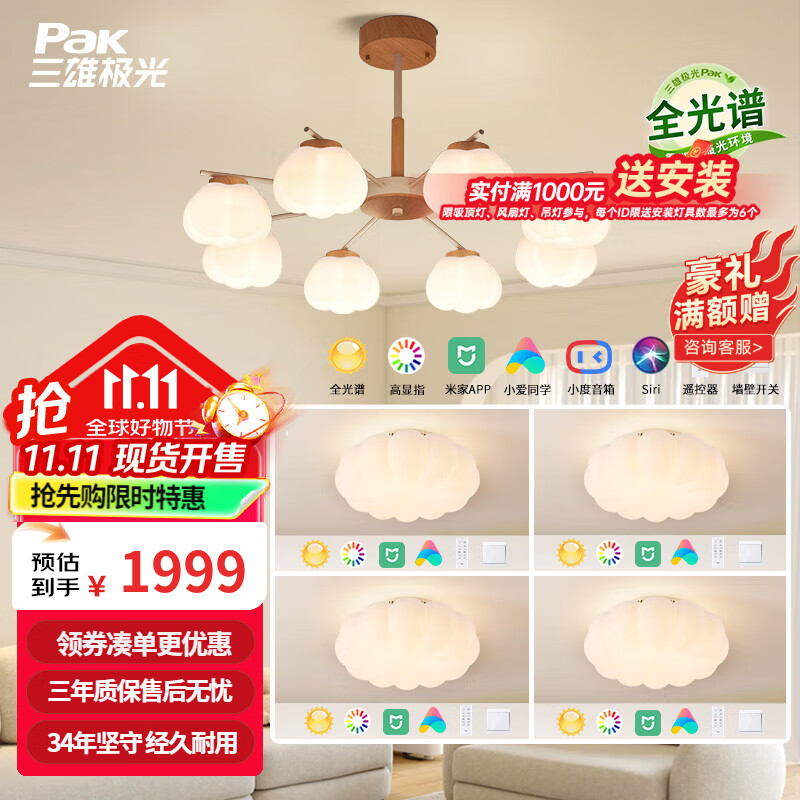 三雄極光奶油風(fēng)吊燈全光譜智能客廳吊燈臥室餐廳燈原木法式溫馨泡芙燈 全光譜套餐A8【四室一廳】