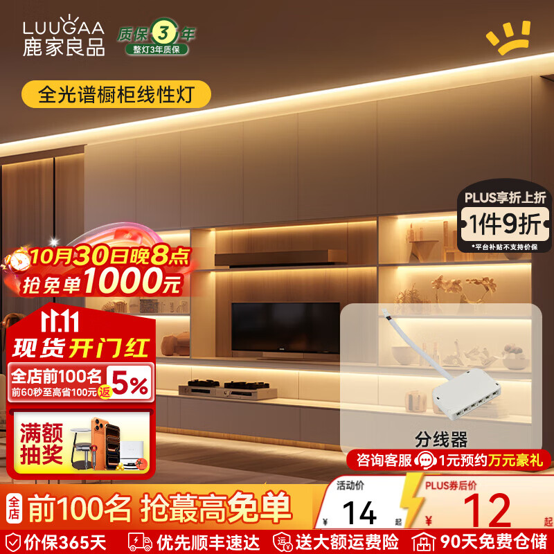 鹿家良品（LUUGAA）橱柜线性灯全光谱灯带免开槽明装客厅灯橱柜衣柜鞋柜直角线条灯 【分线盒】六接口