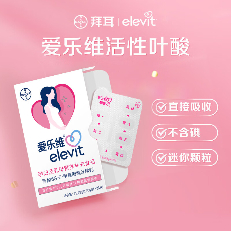 爱乐维活性叶酸中国版备孕孕妇复合维生素片28粒维生素b哺期无碘配方 【包装瑕疵正常食用介意勿拍效期到26年4月】