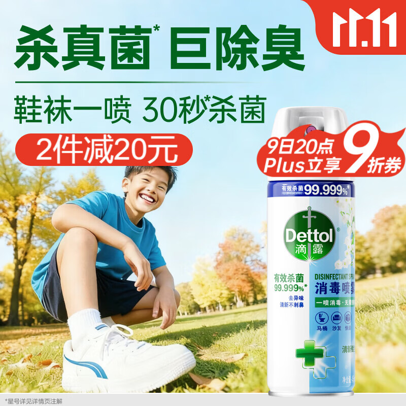 滴露（Dettol）消毒喷雾454ml鞋子除臭杀菌喷雾除臭喷雾厕所马桶消毒铃兰甲流感