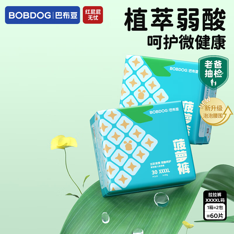 巴布豆（BOBDOG）新菠萝拉拉裤超薄透气尿不湿纸尿裤婴儿试用夜用动感贴合植萃弱酸 拉拉裤XXXXL60片【38斤以上】