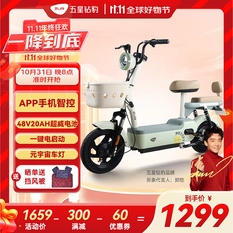 五星钻豹电动车48V20AH国标智能长续航电动自行车成人两轮男女电瓶车手机APP智控 a32 淡翠绿/源彩奶盐绿/F奶昔白