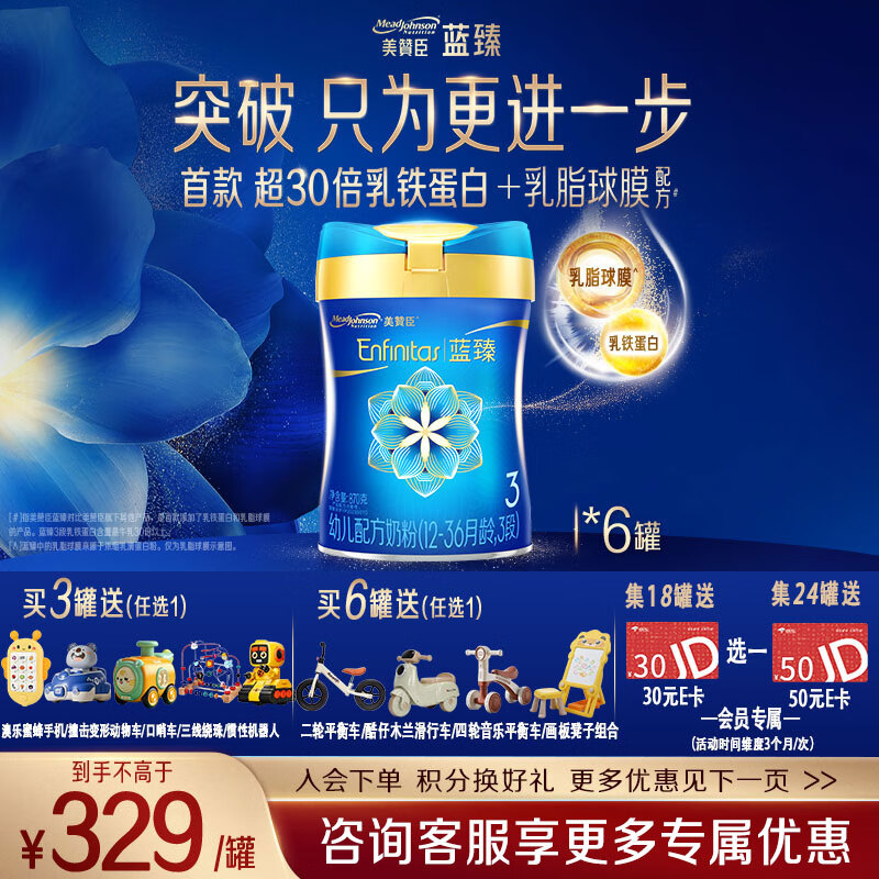 美赞臣婴幼儿儿童配方奶粉【会员专享】  宝宝奶粉 蓝臻3段820g*6罐