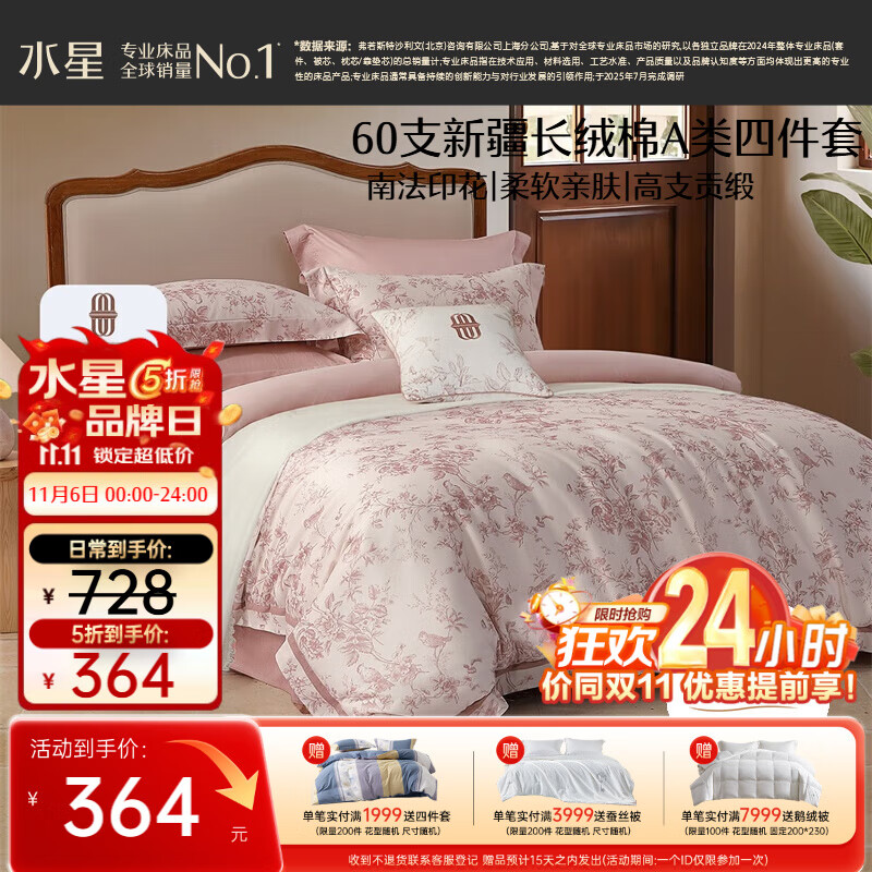 水星家纺四件套床上60支长绒棉纯棉100%a类被套床单双人轻奢高级1.8m床戈尔德畔