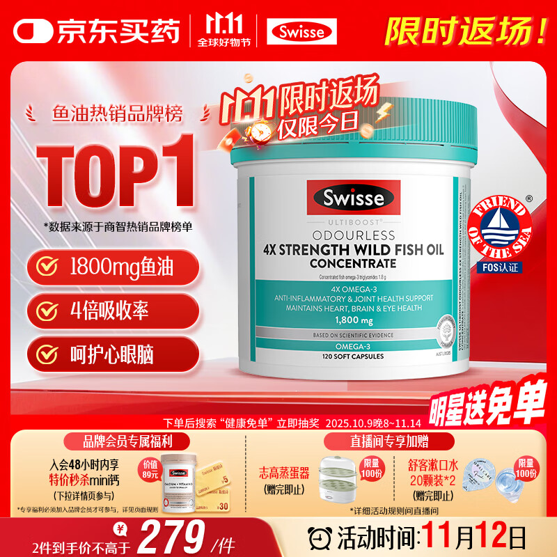 Swisse斯维诗 4倍高浓度深海鱼油胶囊1800mg omega3 DHA+EPA rTG型120粒
