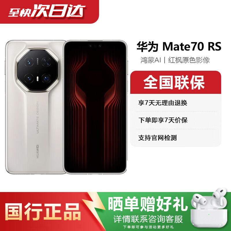 华为mate70非凡大师 mate70rs非凡大师 华为手机 mate70非凡大师 皓白 16GB+512GB 电子保卡已注册丨详情咨询客服