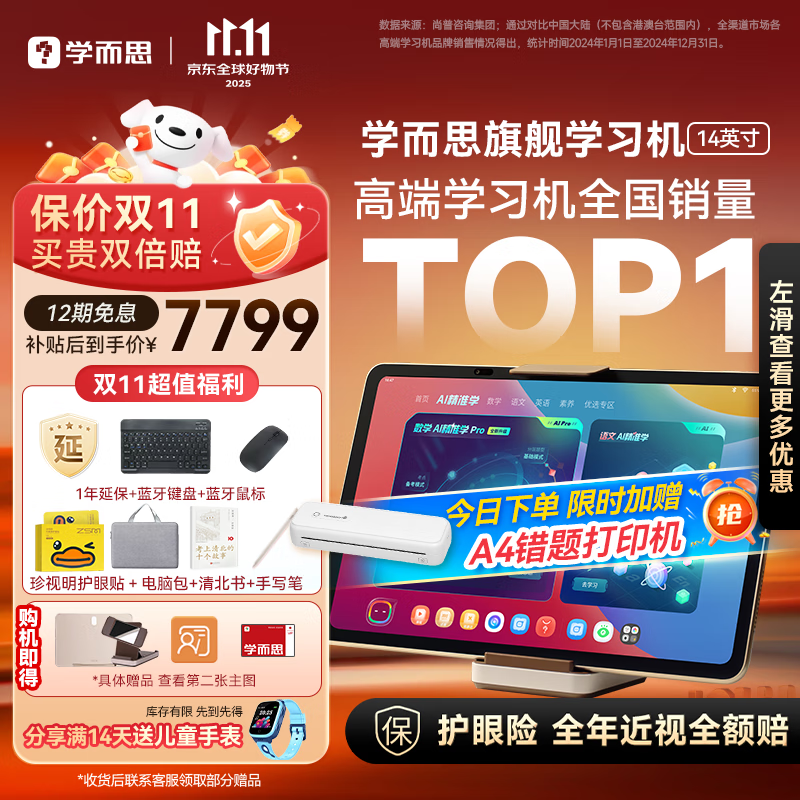 学而思学习机旗舰14英寸 自研好内容 AI学习机 学习平板电脑 启蒙小学初中高中 14英寸 12+512GB