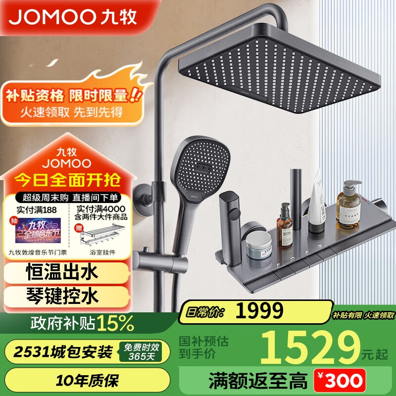 九牧（JOMOO）花洒套装枪灰智能恒温精铜琴键增压顶喷淋浴器26187-695/HBS-1