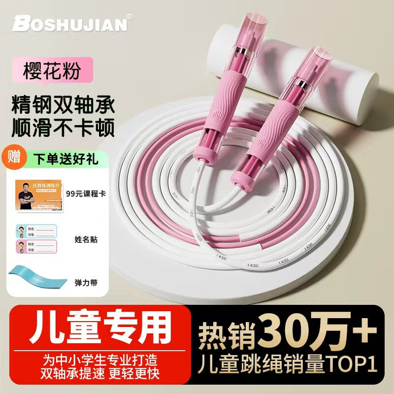 博舒健儿童小学生跳绳专用考试6-12岁跳绳中考专用学生沙专业式竞速跳绳