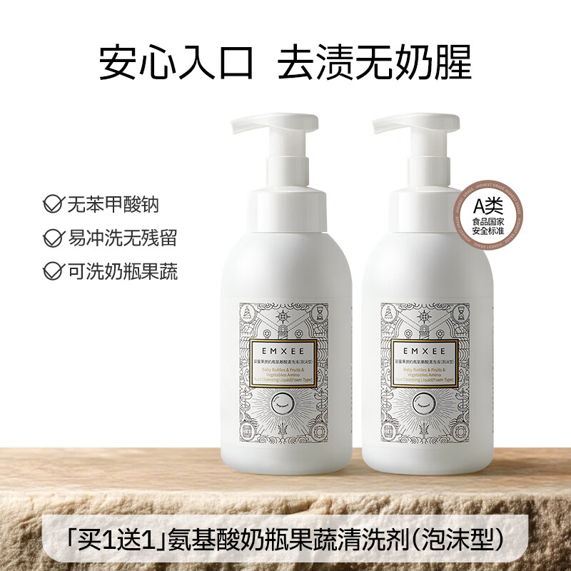 嫚熙（EMXEE）奶瓶清洗剂婴儿专用洗奶瓶玩具果蔬清洁剂宝宝洗洁精清洗液 【买1送1】氨基酸奶瓶果蔬清洁剂500ml