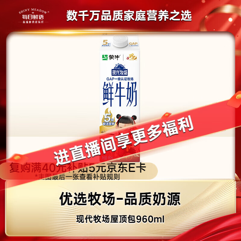 每日鲜语蒙牛现代牧场鲜牛奶屋顶包960ml巴氏杀菌低温奶