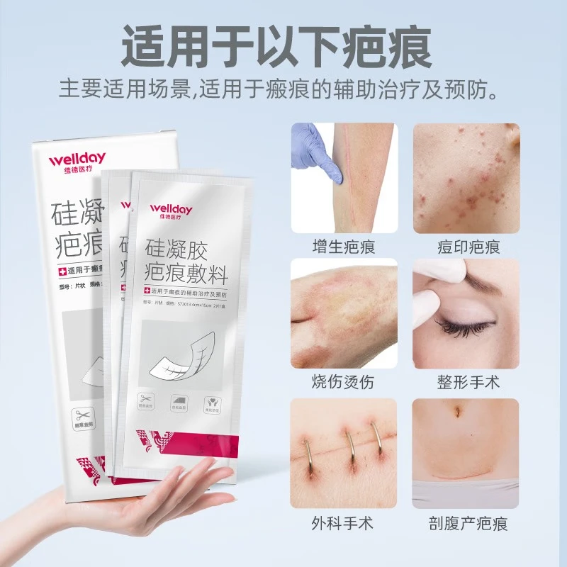 维德（WELLDAY）医用祛疤膏疤痕贴祛疤克星疤痕平儿童专用手术摔烧烫伤面部增生 【甲状腺适用】5*7.5cm*2片/盒