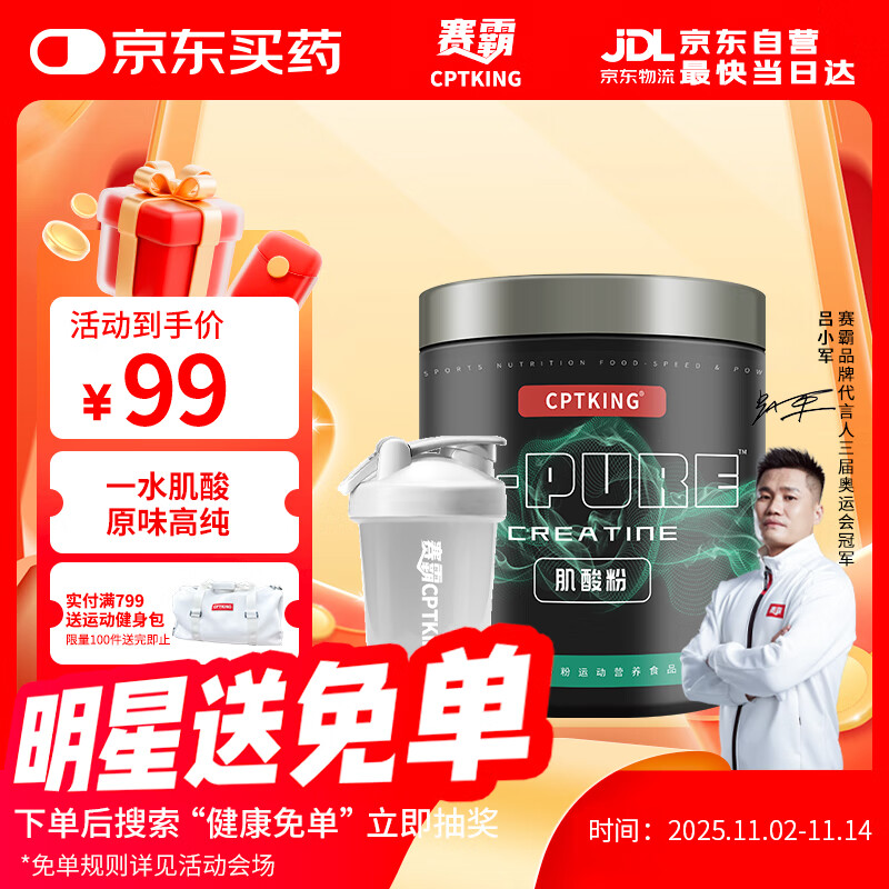 赛霸高纯一水肌酸粉爆发耐力运动营养补剂（99.3%含量) 原味300g