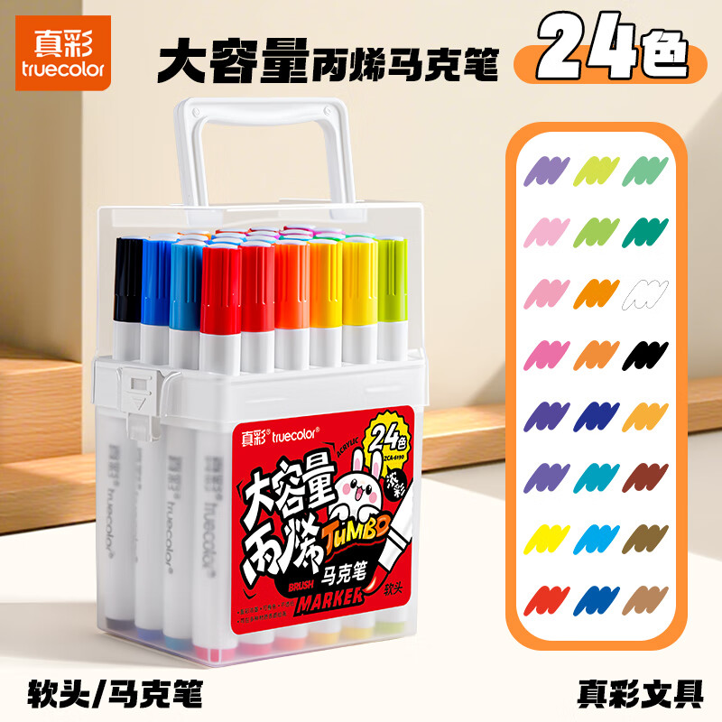 真彩（TRUECOLOR）24色丙烯马克笔小学生美术专用软头丙烯笔儿童无毒可水洗水彩笔画画笔幼儿园水性彩笔可叠色6190