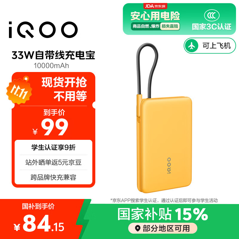 vivo iQOO33W自带线充电宝1万毫安【3C认证可上飞机】纤薄小巧跨品牌快充兼容适配苹果华为小米oppo