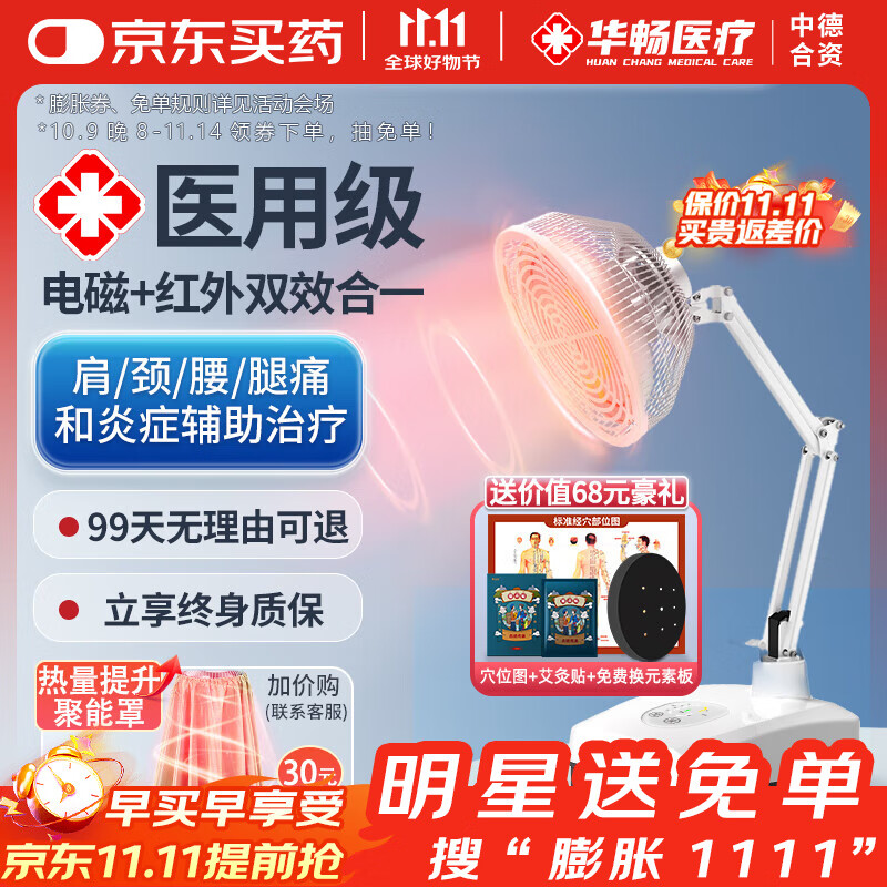 华畅医疗红外线理疗灯tdp神灯红光治疗仪家用医用烤灯产妇膝盖烤电理疗仪 院线同款【台式可控温丨电磁波+红外线】YY-030