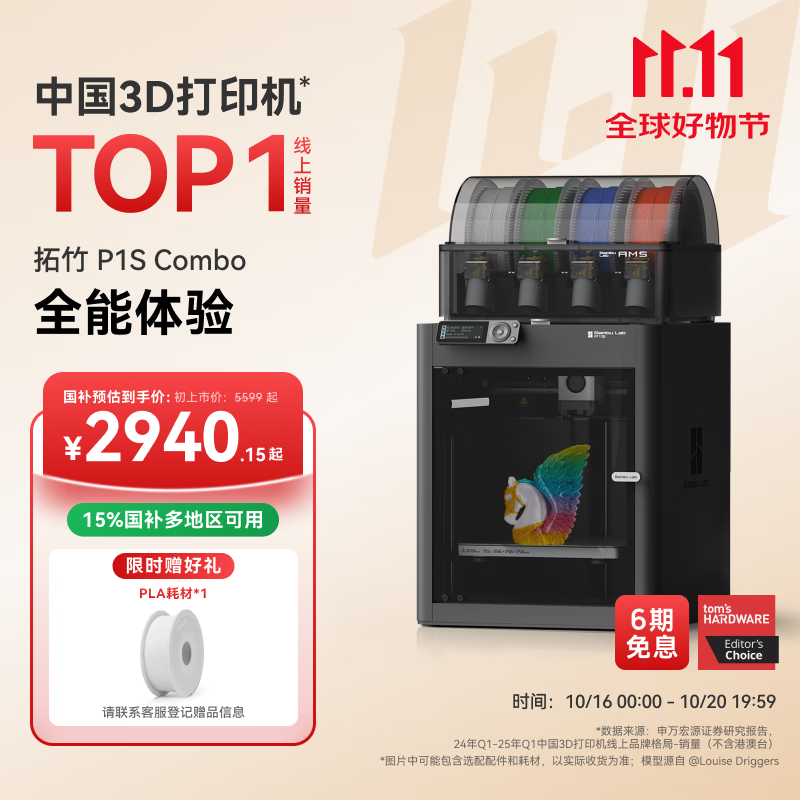 拓竹P1SC 3D打印机桌面家用FDM全自动调平大尺寸多色高速3d打印机器【大陆版】
