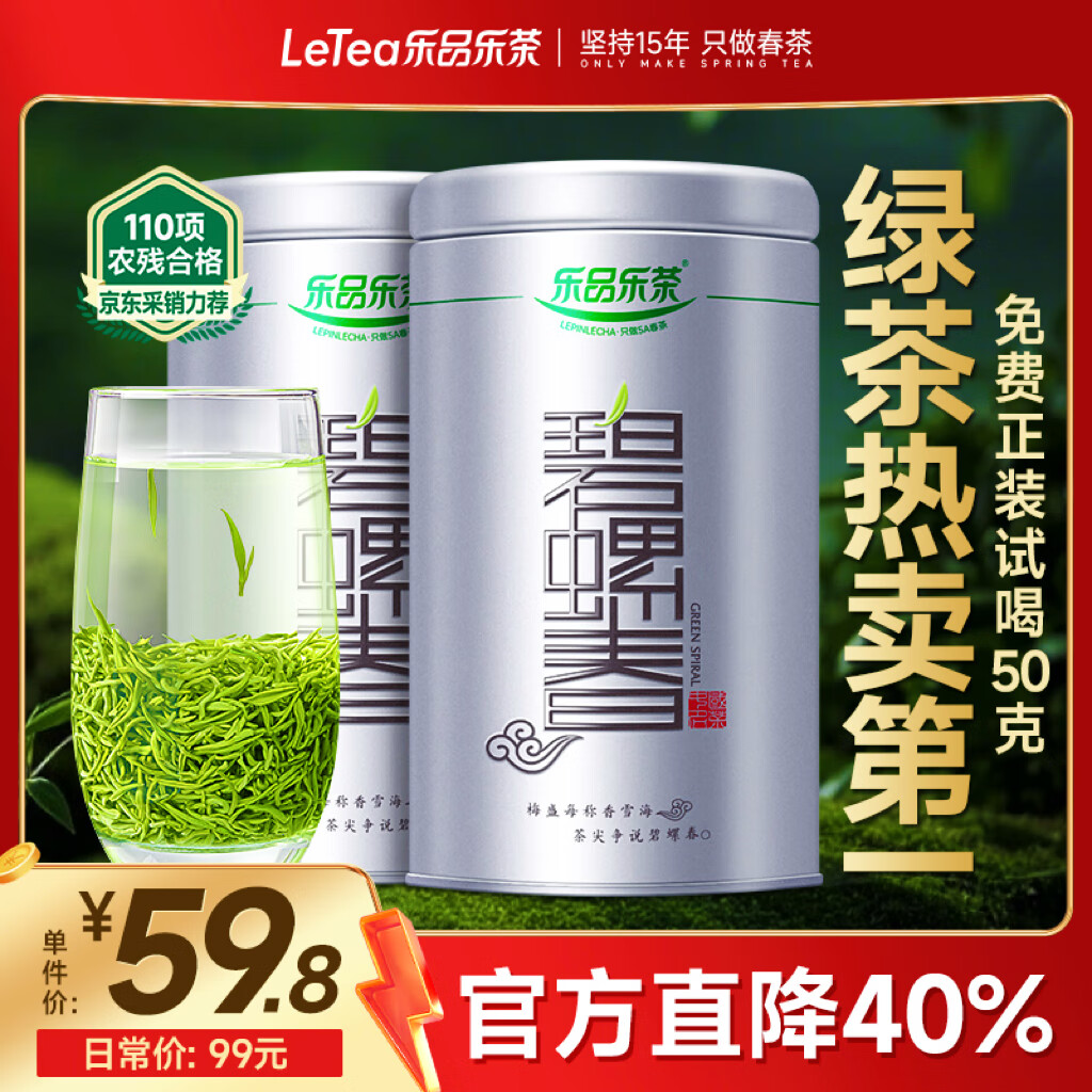 乐品乐茶特级明前嫩芽碧螺春绿茶叶2025新茶春茶礼盒装自己喝送礼品袋250g