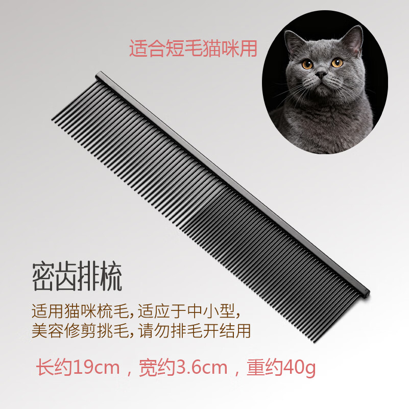 露曼朵猫咪美容直排梳子专业挑毛拉毛去浮毛长毛双齿梳疏密齿 优雅黑疏密齿排梳【短毛猫咪】 京东折扣/优惠券