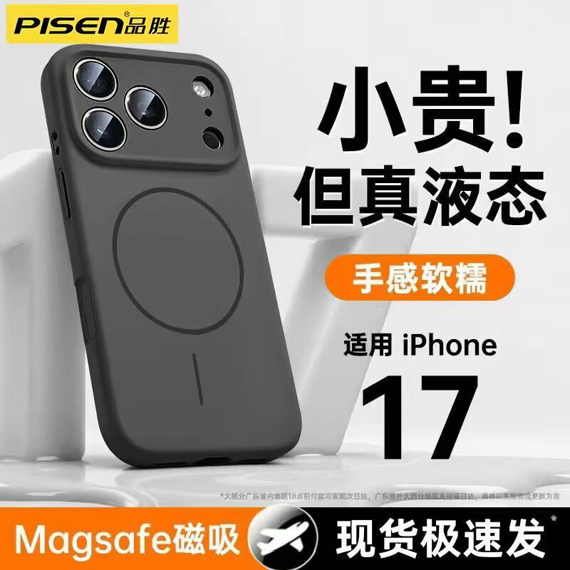 品勝(PISEN)適用蘋(píng)果17手機(jī)殼新款磁吸16保護(hù)套全包防摔17 【升級(jí)款石墨灰】液態(tài)硅膠丨雙環(huán)磁芯 iPhone 17 Pro