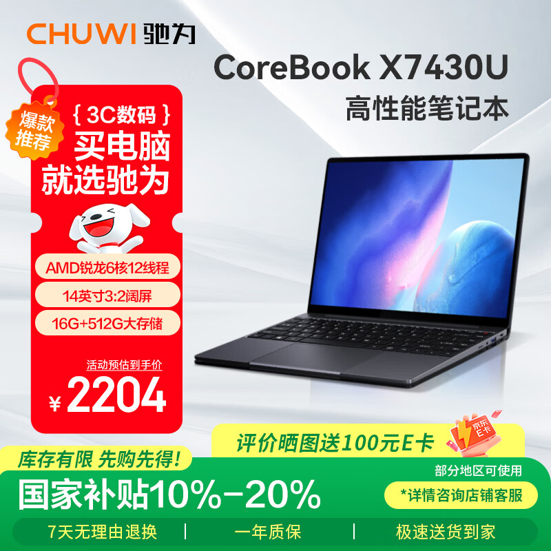 ΪChuwi Corebook XʼǱԹҲѧ칫AMDR5-7430UϷ16G+512G