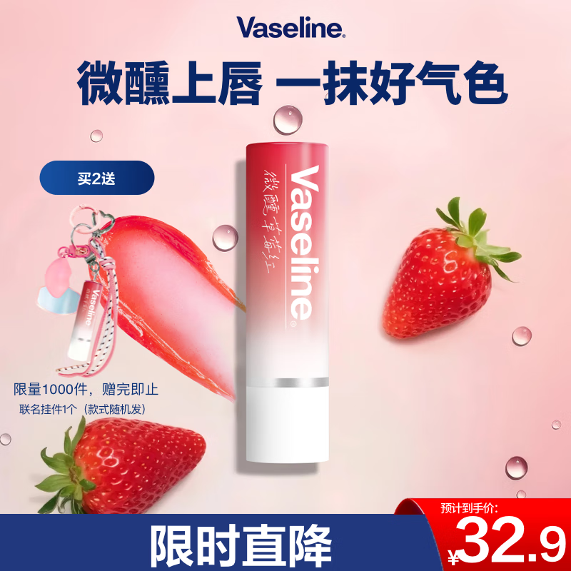 凡士林【RIO联名】微醺润唇膏 特护亮润淡彩润唇膏草莓红3.5g滋润唇部