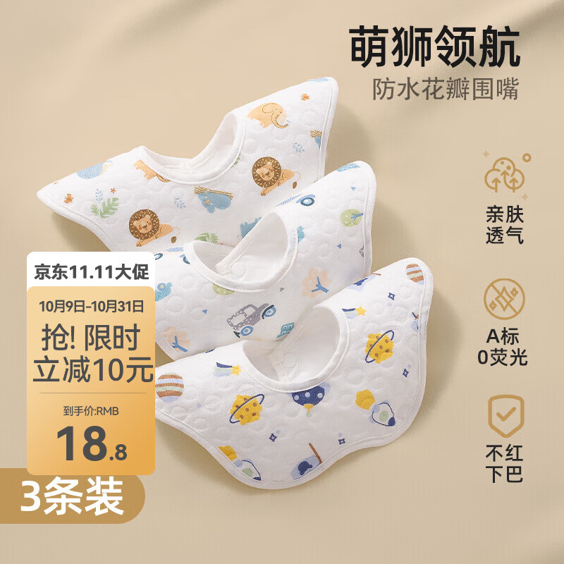 贝肽斯口水巾婴儿围嘴新生宝宝纯棉防水吐奶吃饭春秋款柔软透气围兜脖围 萌狮领航(花瓣款 3条装) 25×25cm
