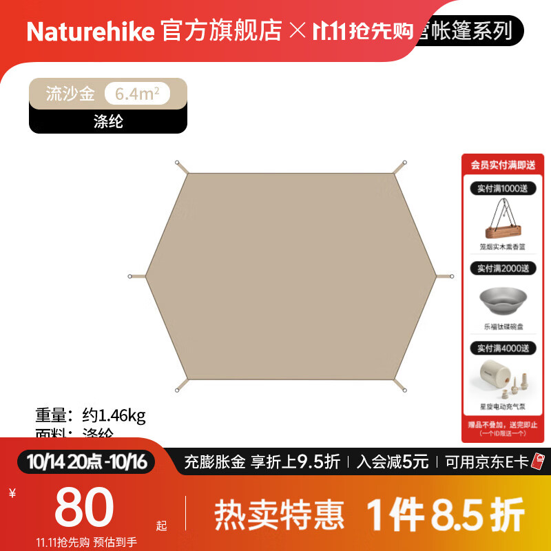 Naturehike挪客朗6.4棉布金字塔帐篷 户外露营装备野营印第安多人大型蒙古包 地布_流沙金