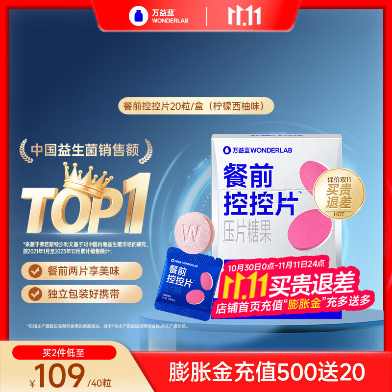 万益蓝（WONDERLAB） 白芸豆餐前控控片燃燃片阻压片断剂摄入糖果膳食维碳水纤谢控 【柠檬西柚】餐前控控片20片*1盒