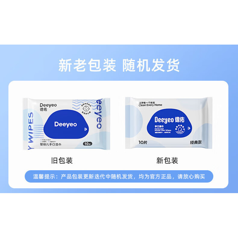德佑湿巾便携小包随身装加厚婴儿手口专用学生儿童外出湿巾纸10抽 10片/包(180mm*150mm)